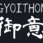 GyoiThon