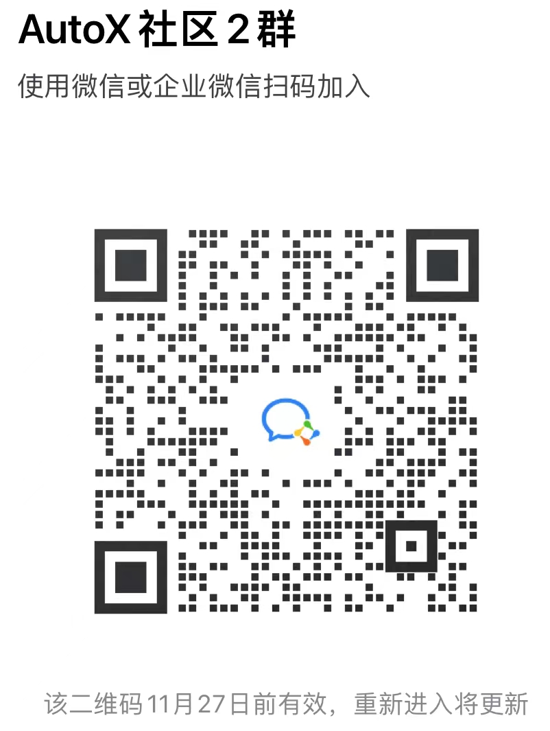 AutoX社区
