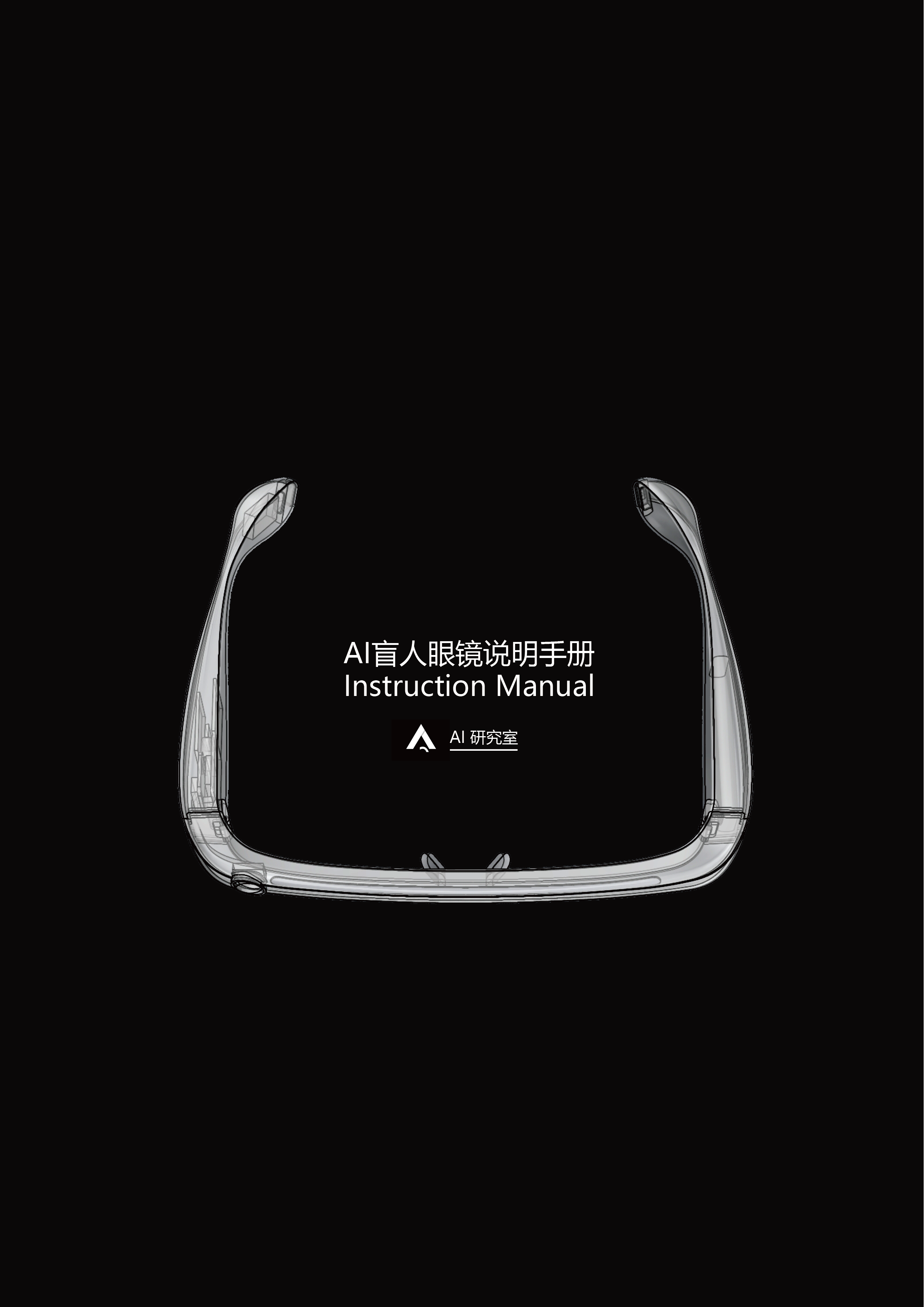 OpenAIglasses_for_Navigation hero image