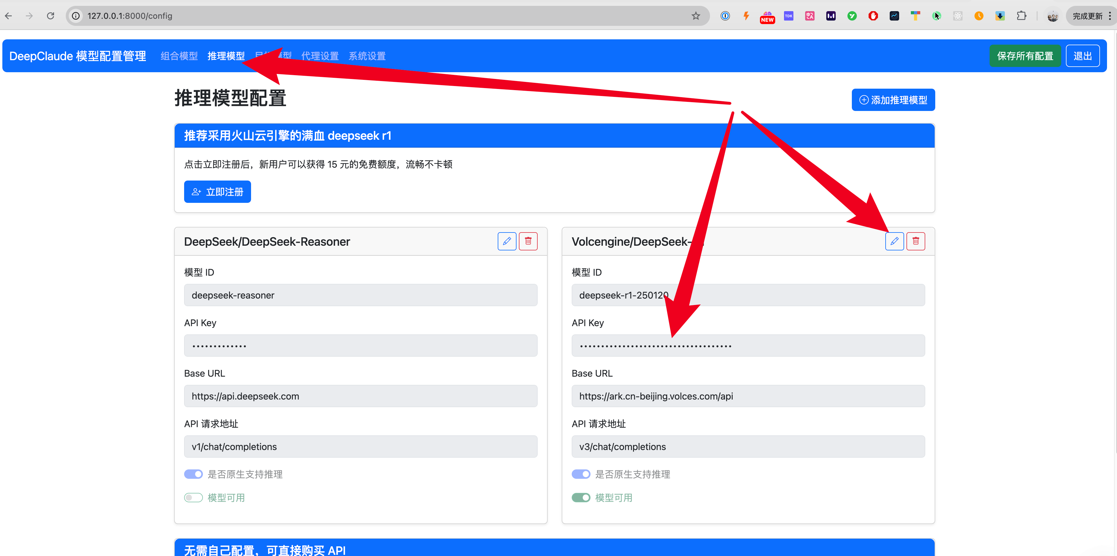 配置火山云引擎的 API 密钥