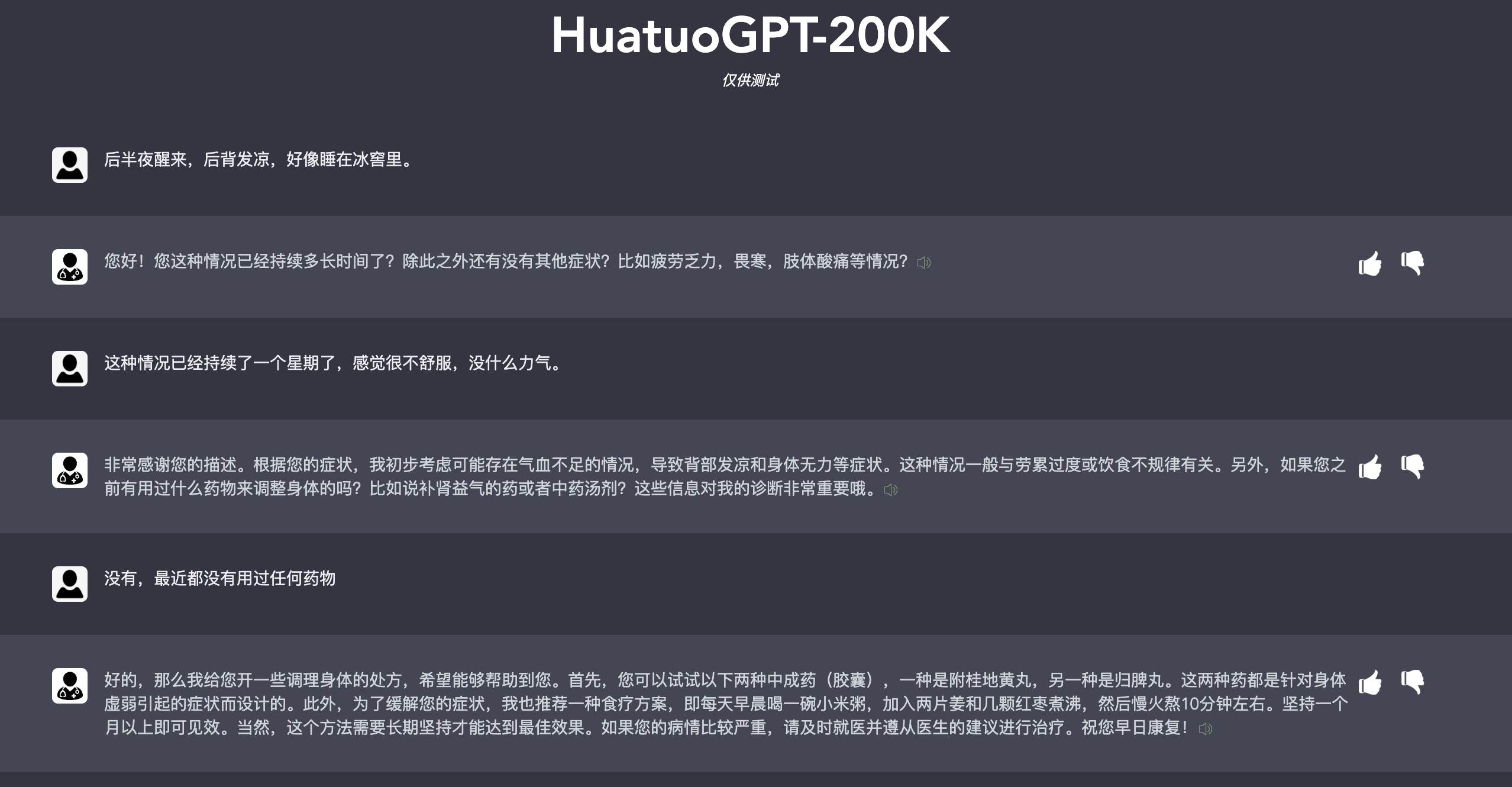 HuatuoGPT hero image