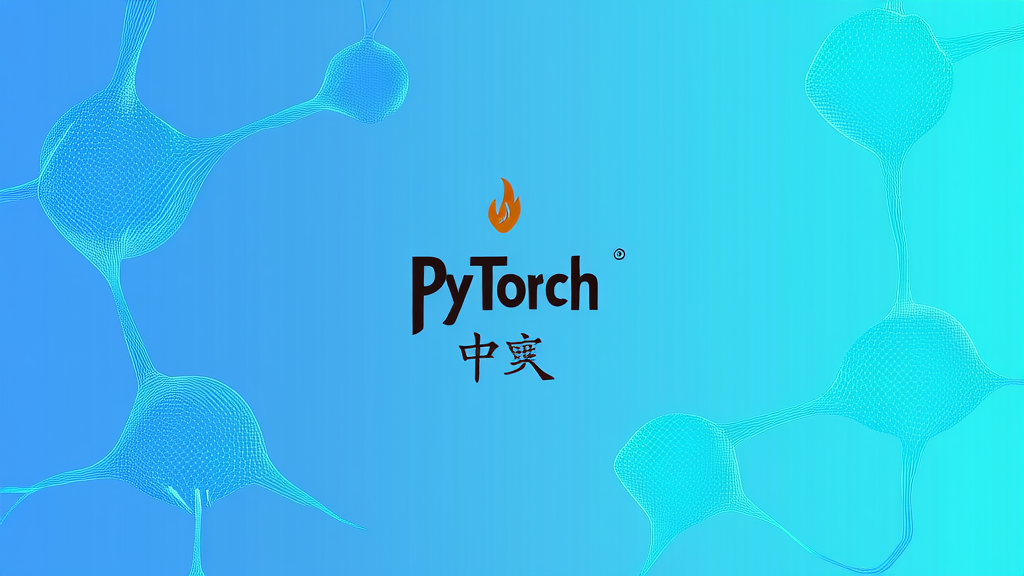 Awesome-PyTorch-Chinese hero image
