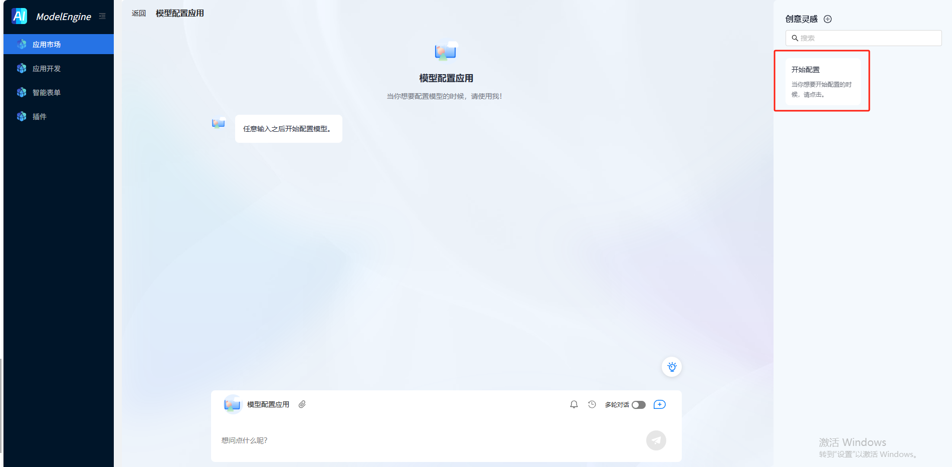 model_config_inspiration