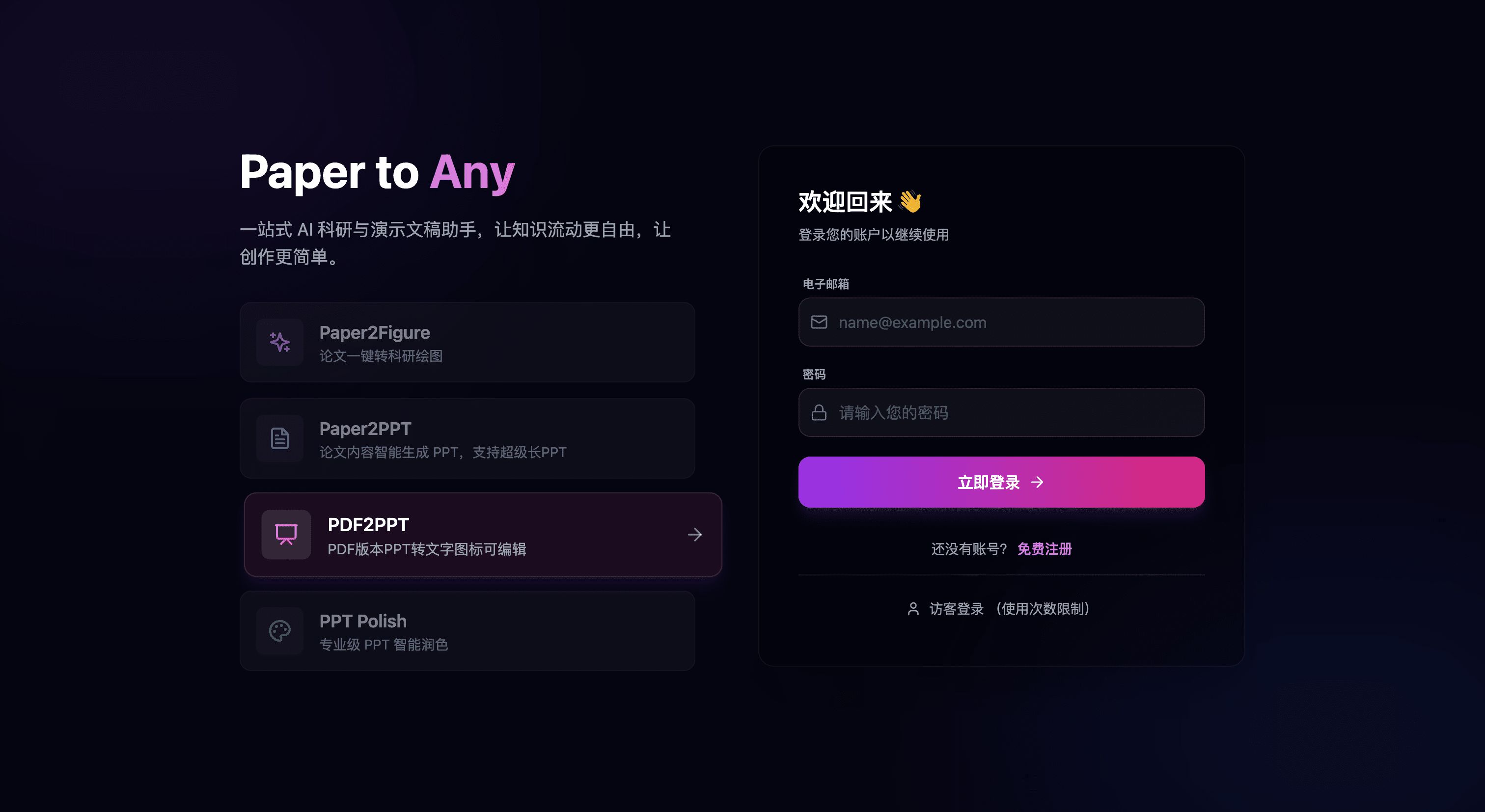 Paper2Any Web Interface