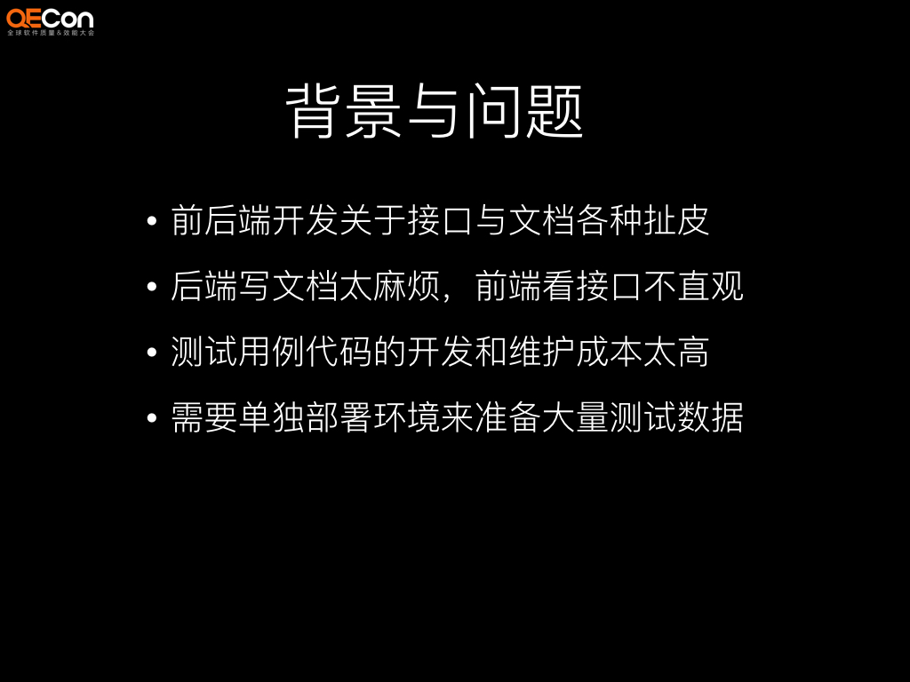 APIJSON 和 APIAuto - 零代码开发和测试-QECon 大会 - 图像 008