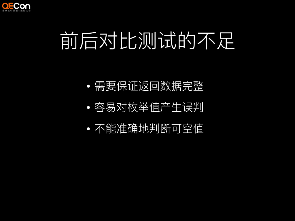 APIJSON 和 APIAuto - 零代码开发和测试-QECon 大会 - 图像 018