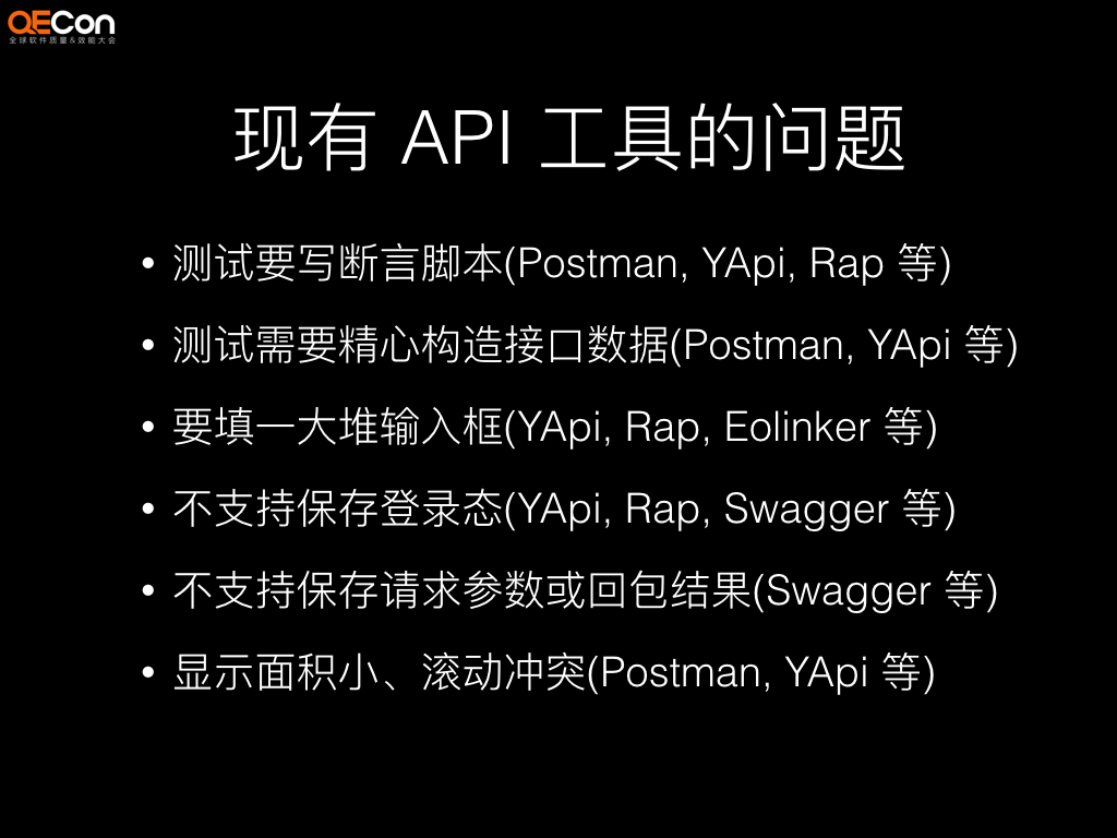APIJSON 和 APIAuto - 零代码开发和测试-QECon 大会 - 图像 009