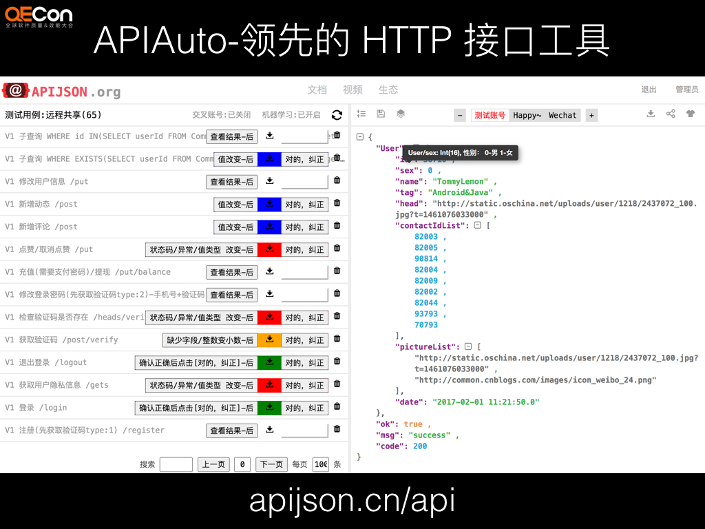 APIJSON 和 APIAuto - 零代码开发和测试-QECon 大会 - 图像 031