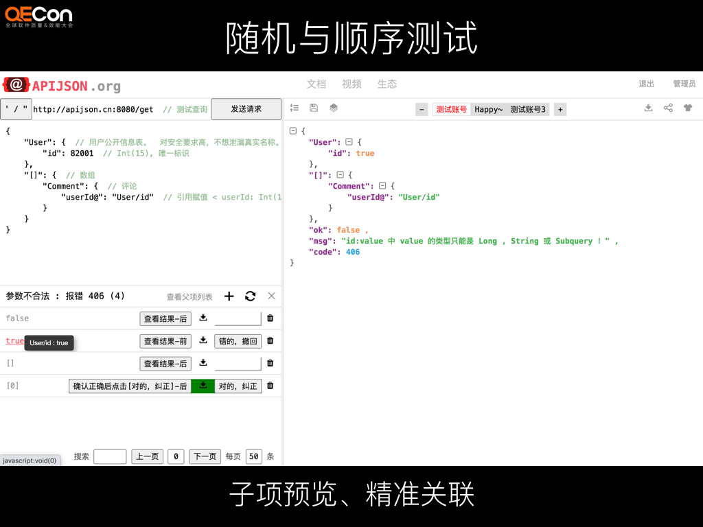 APIJSON 和 APIAuto - 零代码开发和测试-QECon 大会 - 图像 026