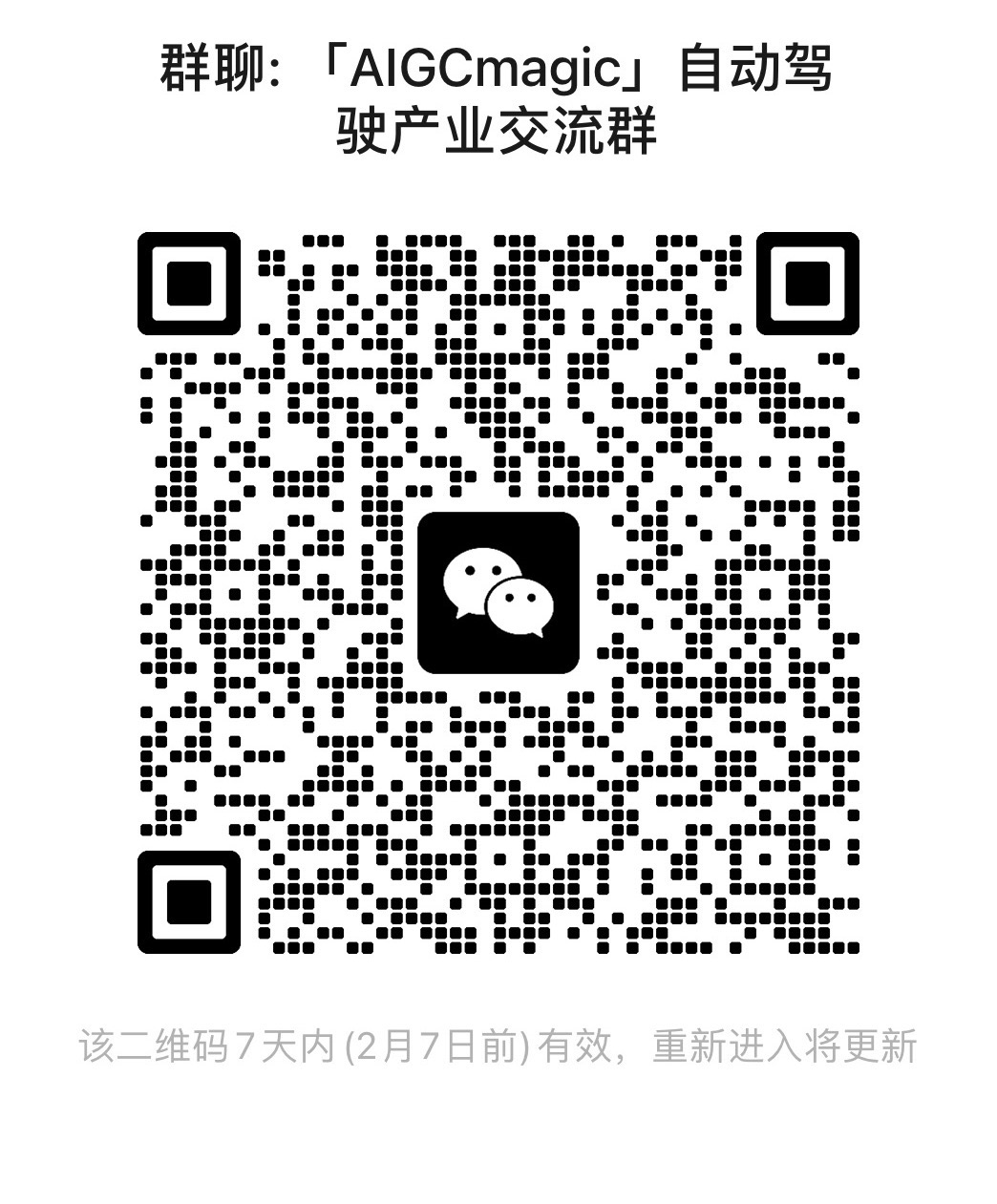 AIGCmagic社区-自动驾驶交流群