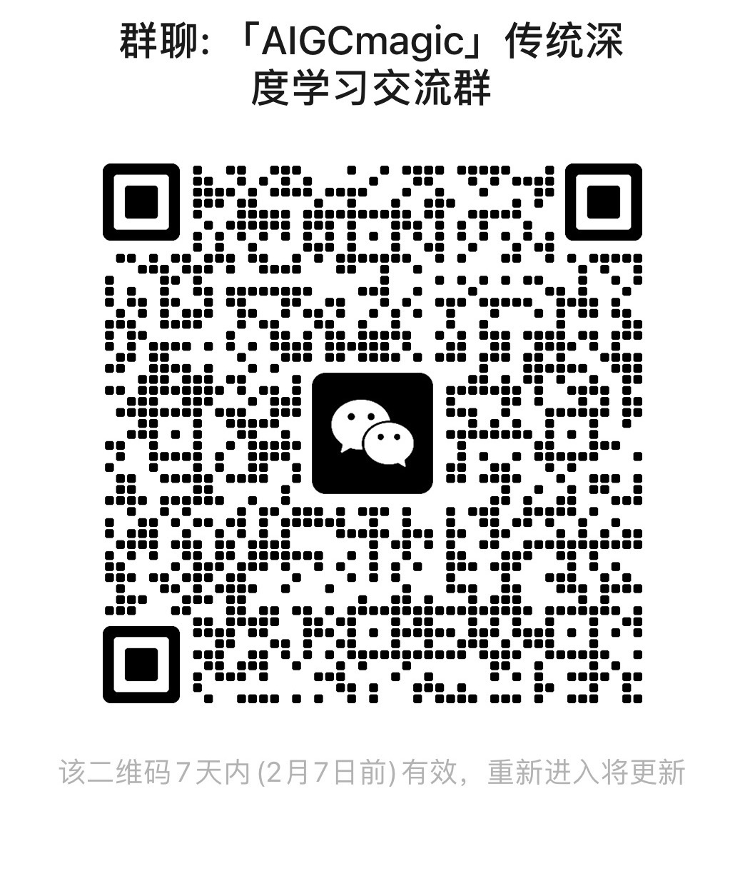 AIGCmagic社区-传统深度学习交流群