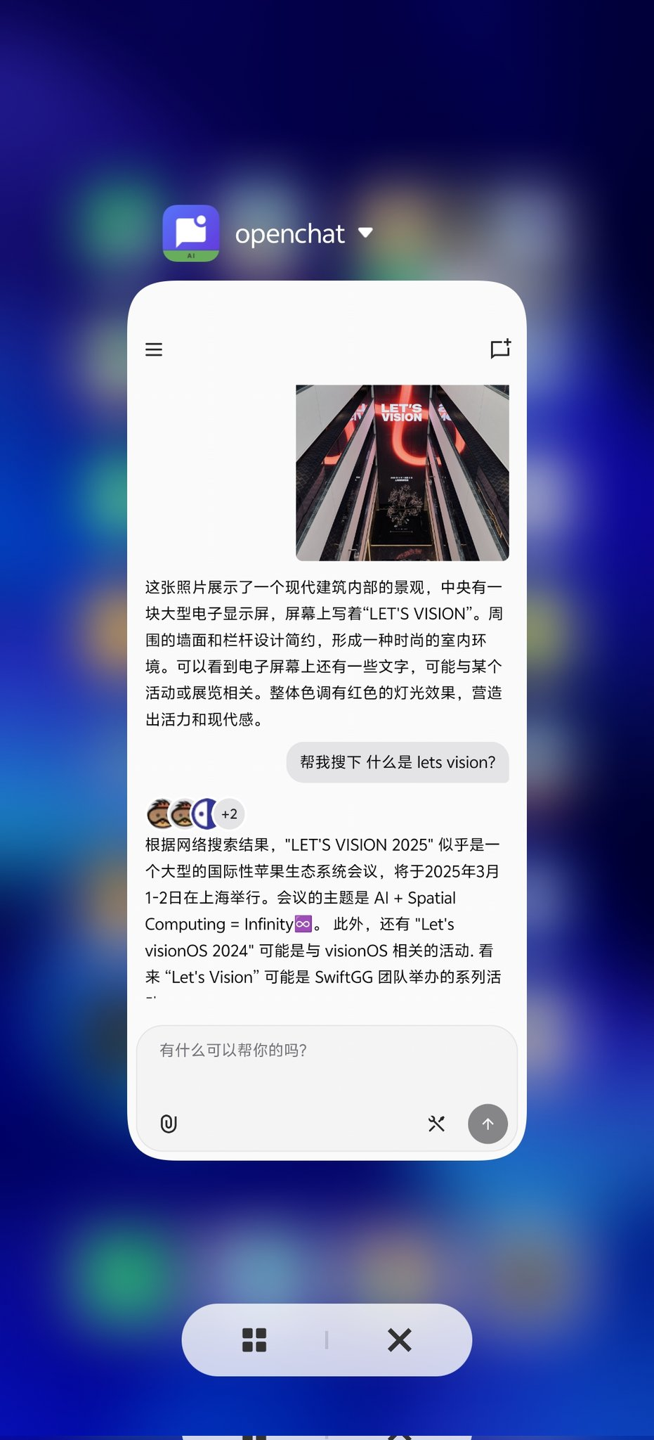 OpenChat 安卓应用