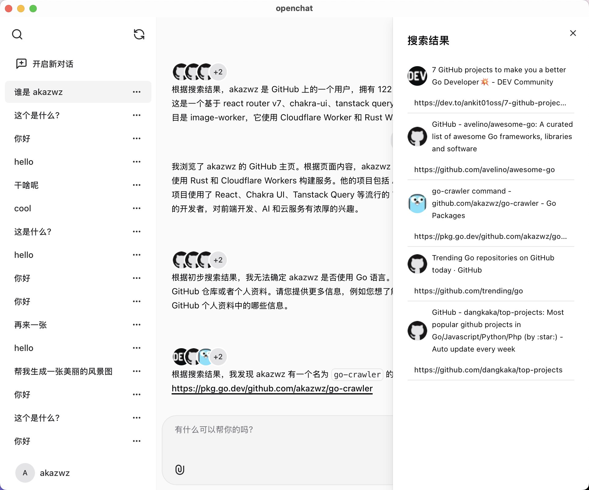 OpenChat 搜索功能