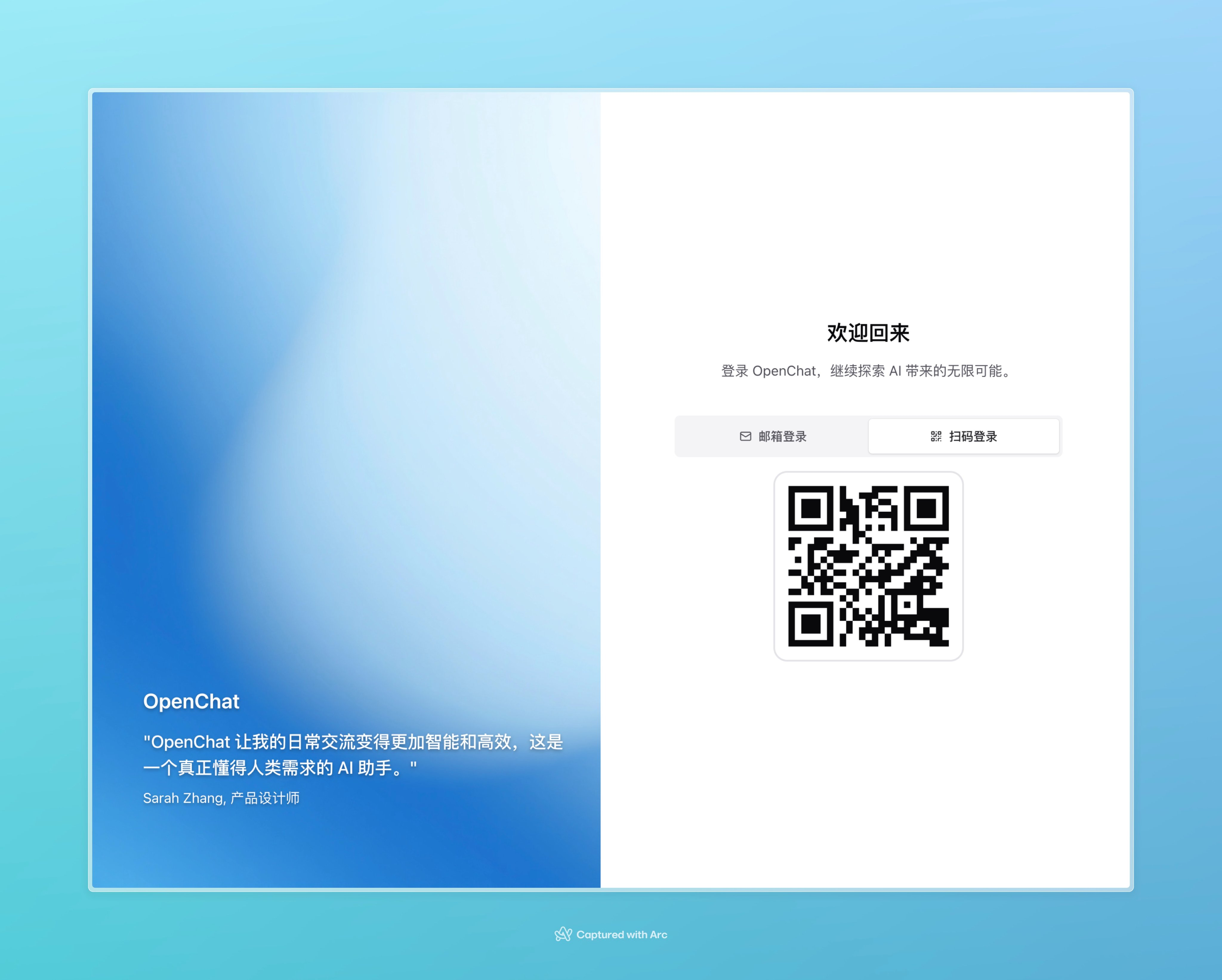 OpenChat 登录界面