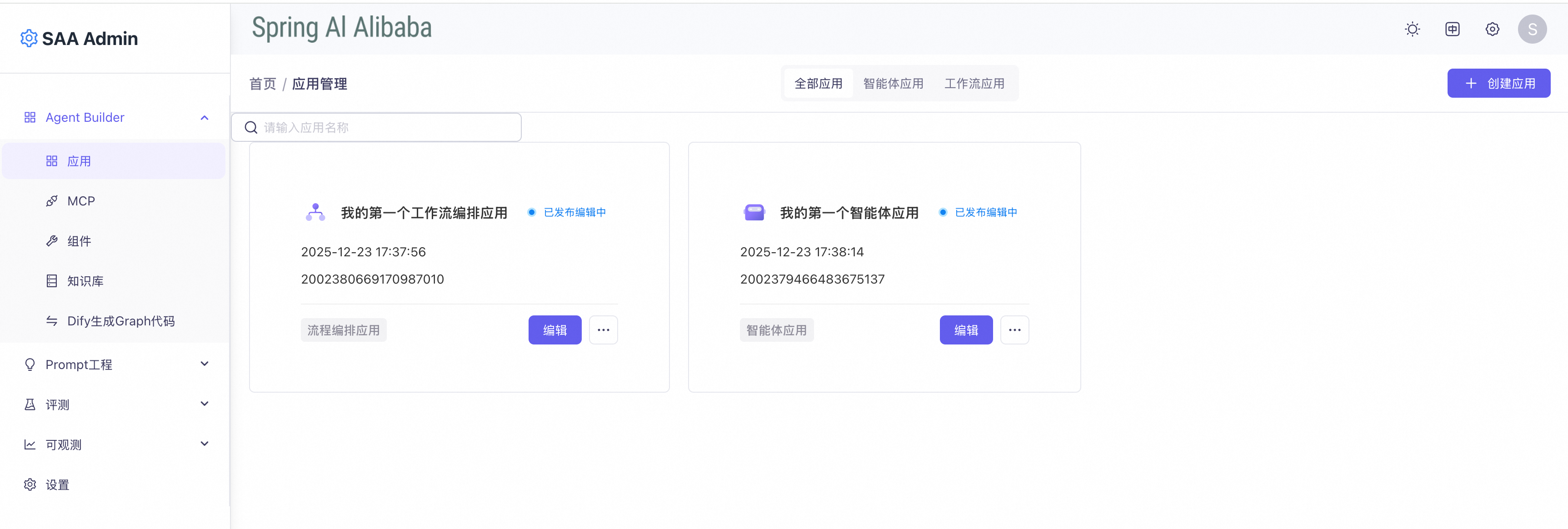 spring-ai-alibaba hero image