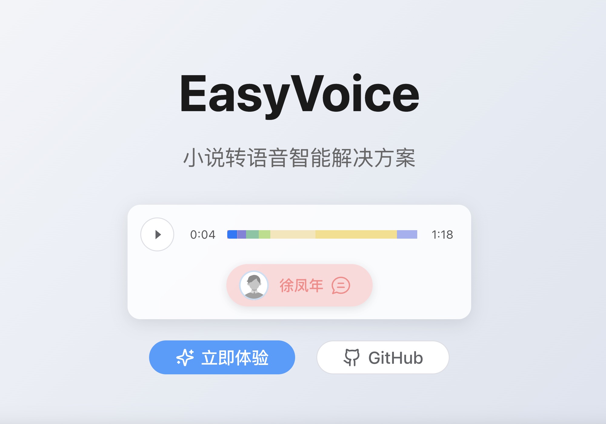 easyVoice hero image