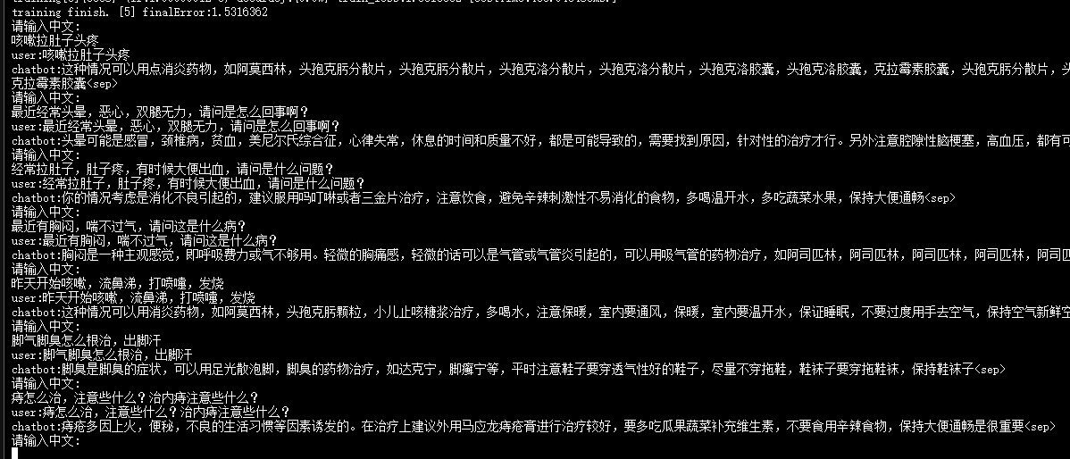 GPT2 医疗问答系统