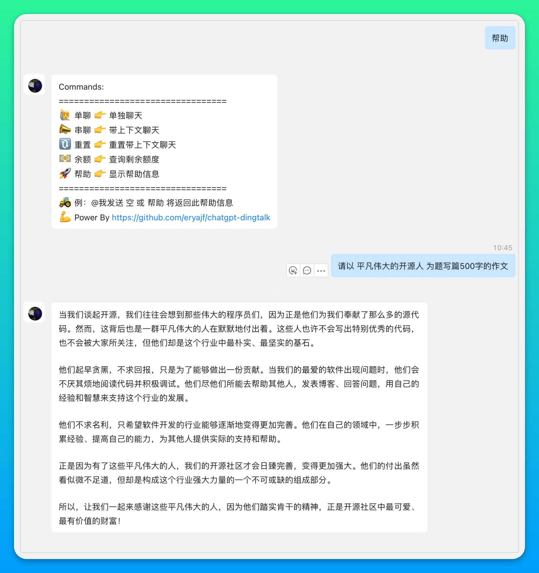 chatgpt-dingtalk hero image
