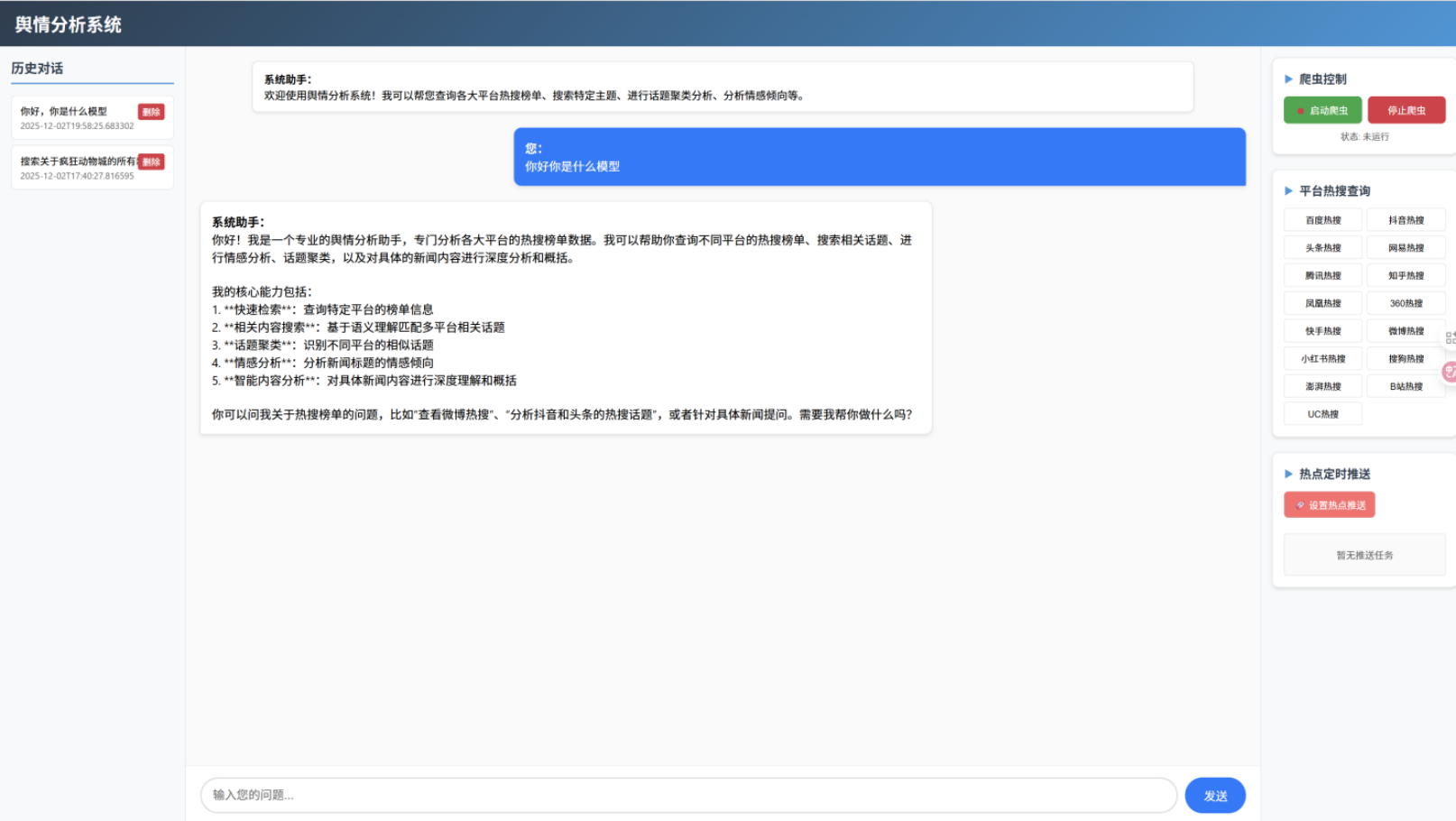 LLM-Based-Intelligent-Public-Opinion-Analytics-Assistant hero image