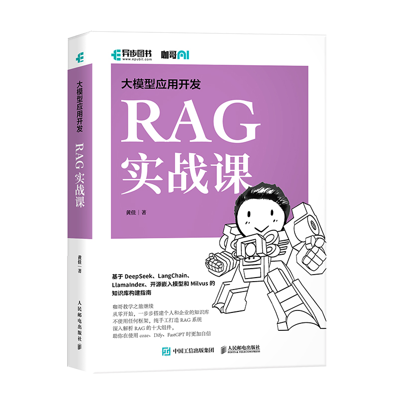 RAG实战书籍
