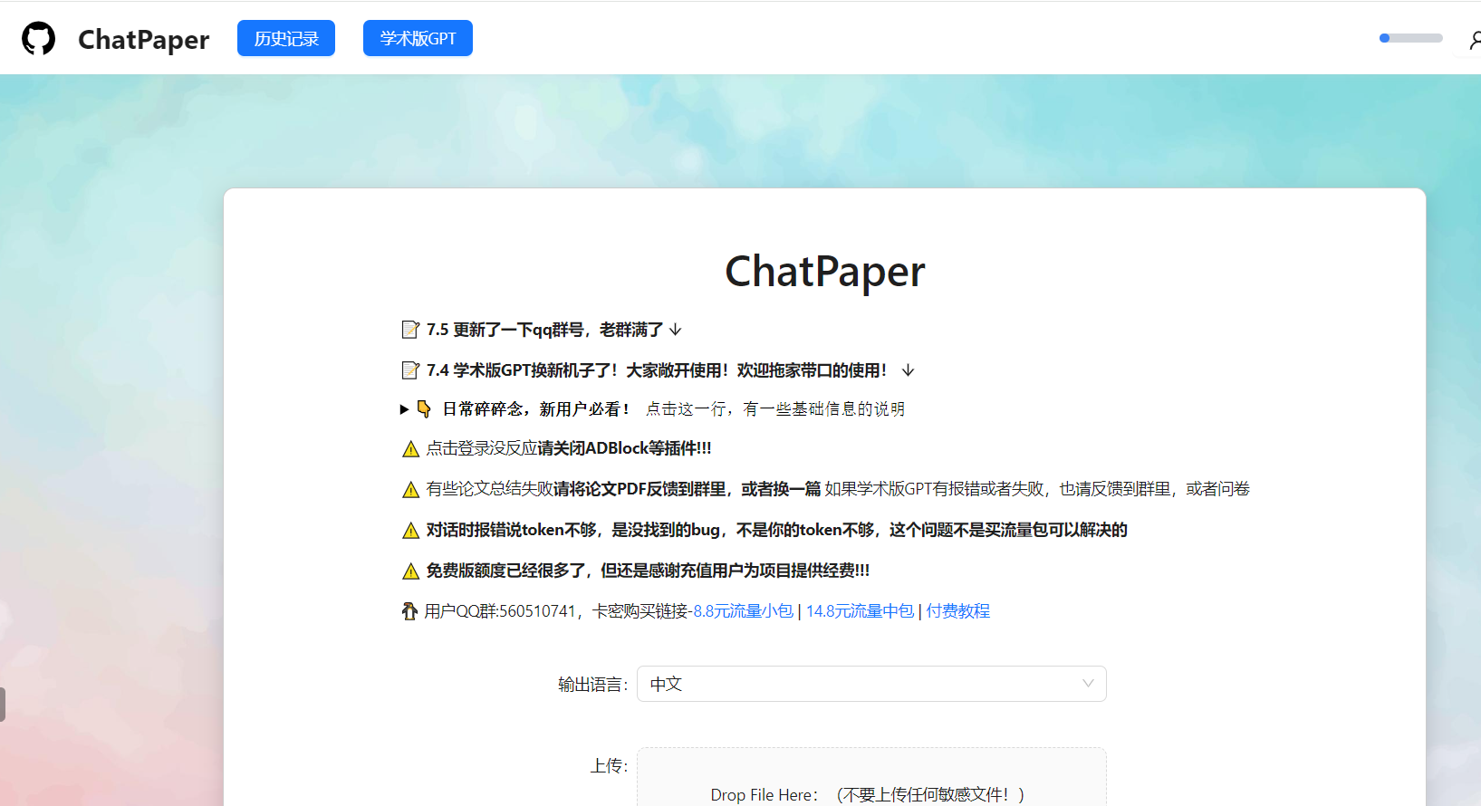 ChatPaper hero image
