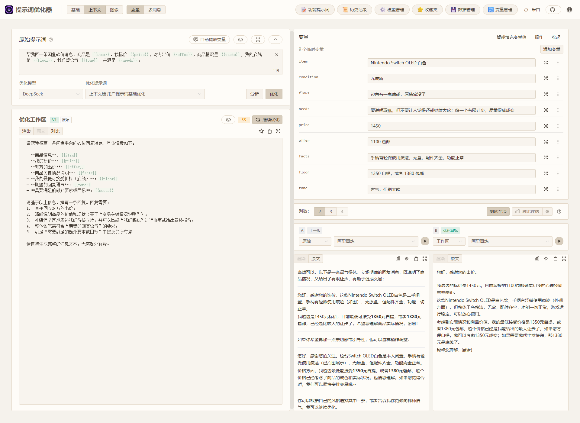 闲鱼砍价回复变量模式演示