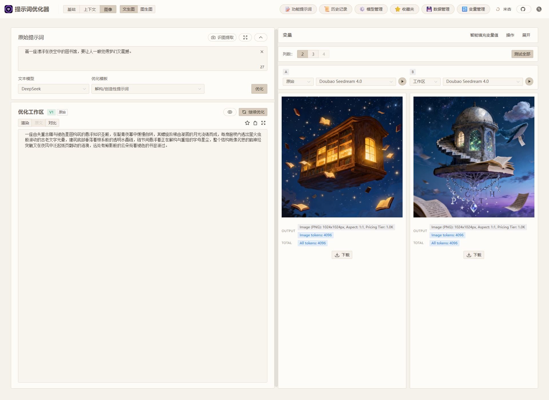 漂浮图书馆文生图演示