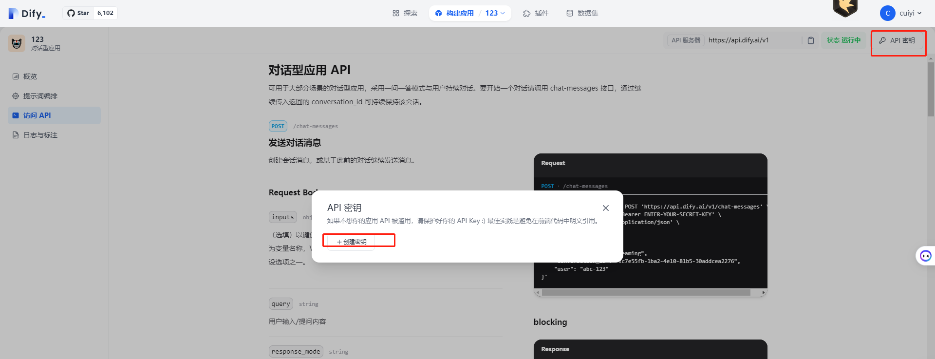 选择对话型应用