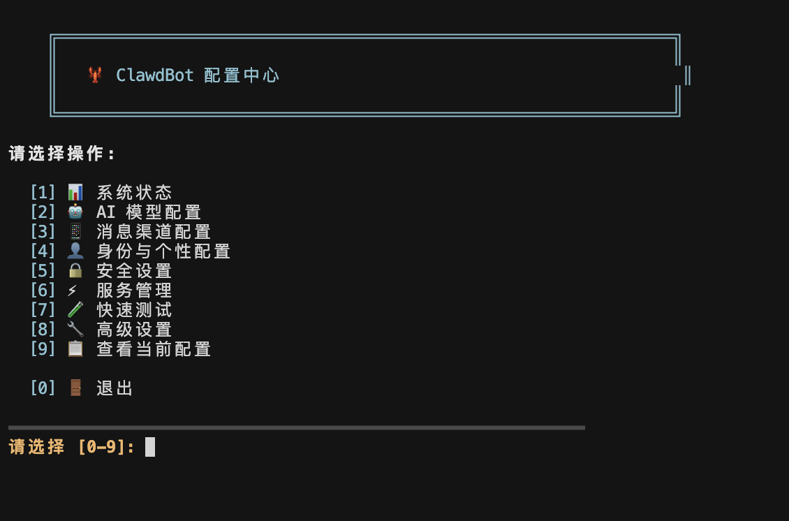 OpenClaw 配置中心