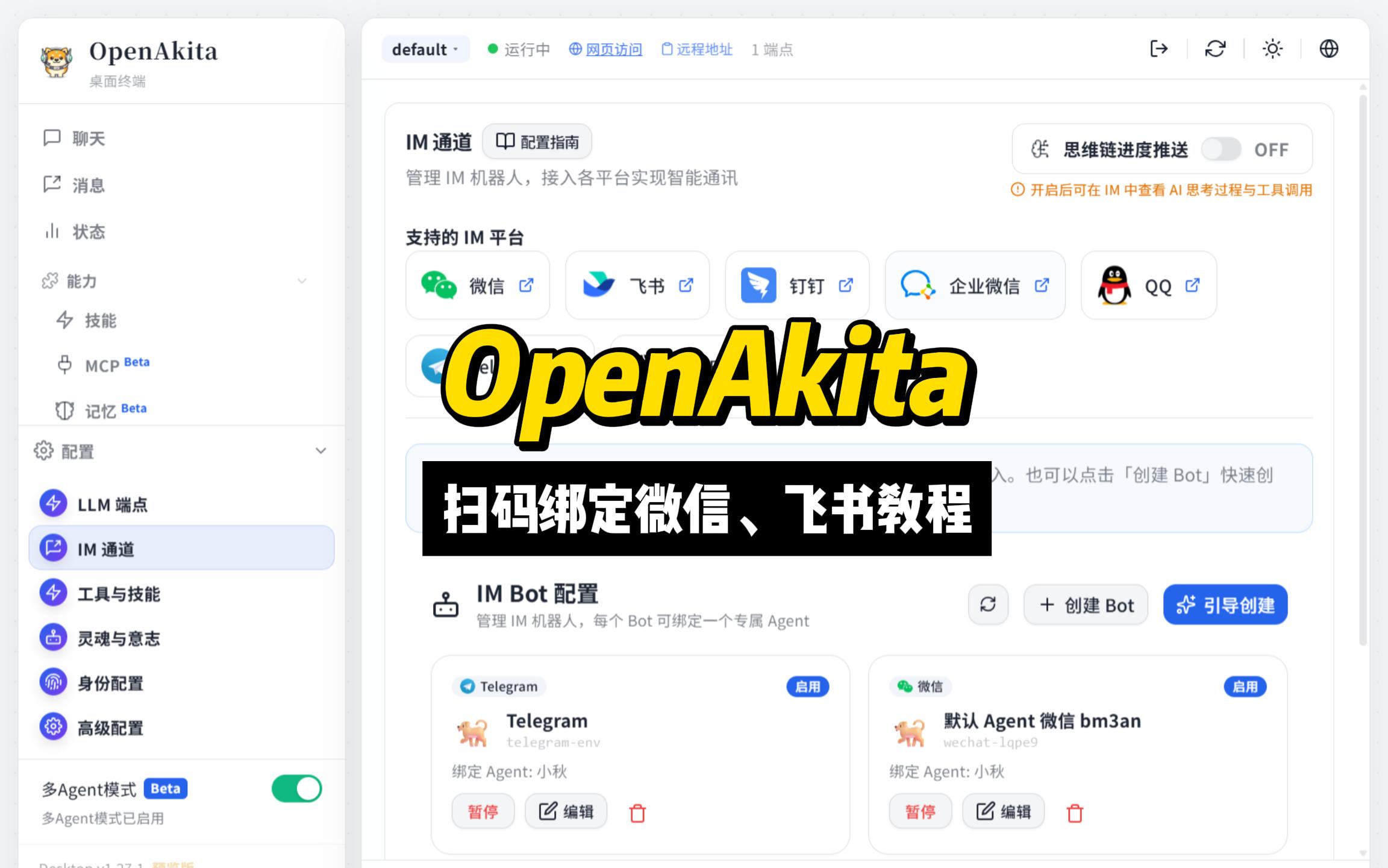 ▶ 观看扫码绑定教程