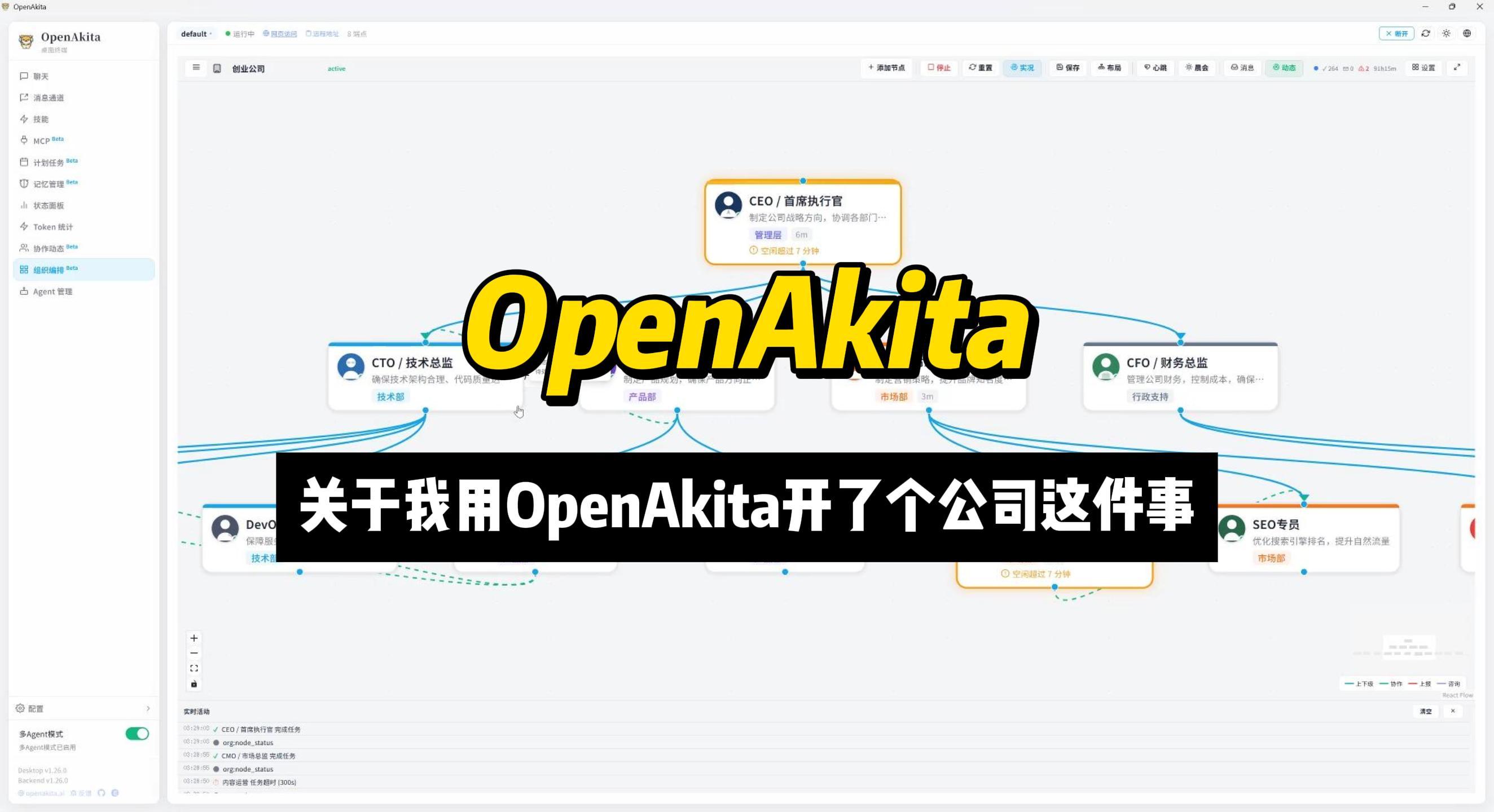 ▶ 观看组织编排演示
