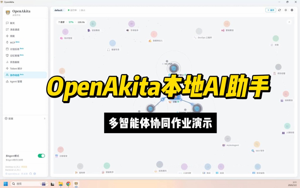 ▶ 观看多智能体协作演示