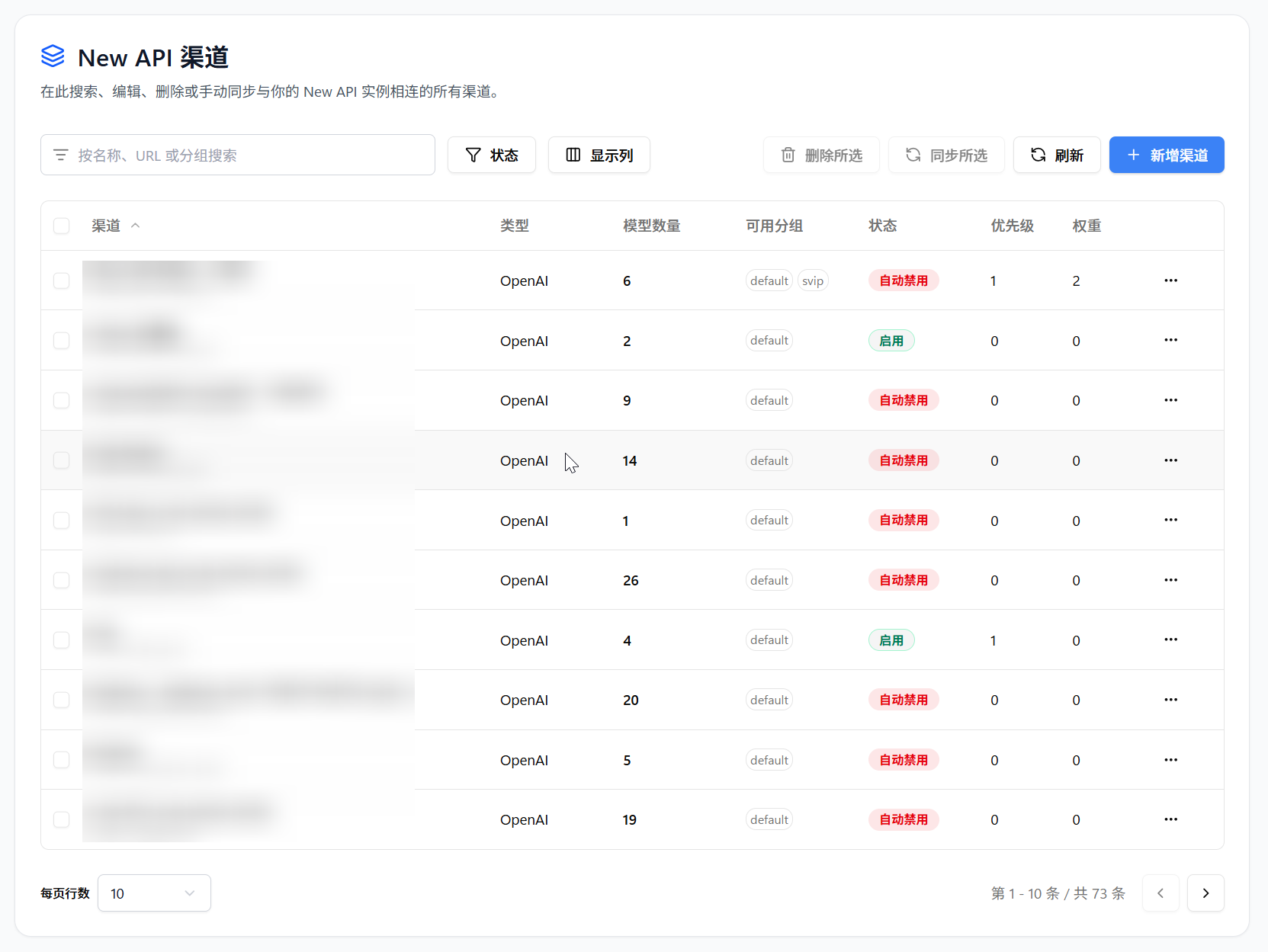 new-api-channel-manage