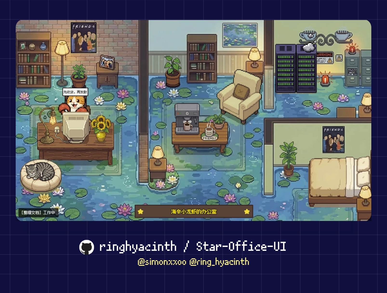 Star-Office-UI hero image