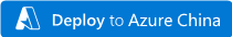 部署到 Azure 中国区