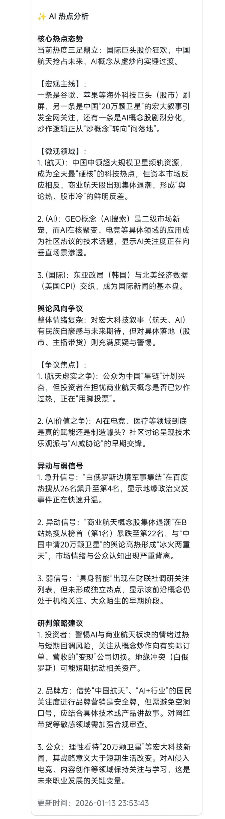 AI分析推送效果