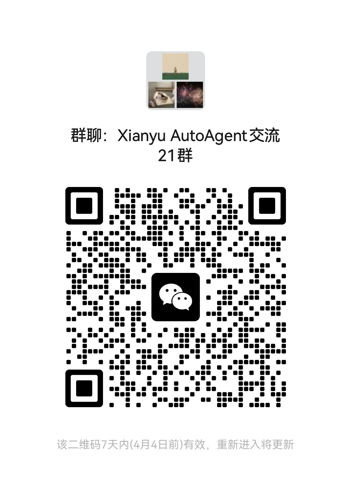 交流群21