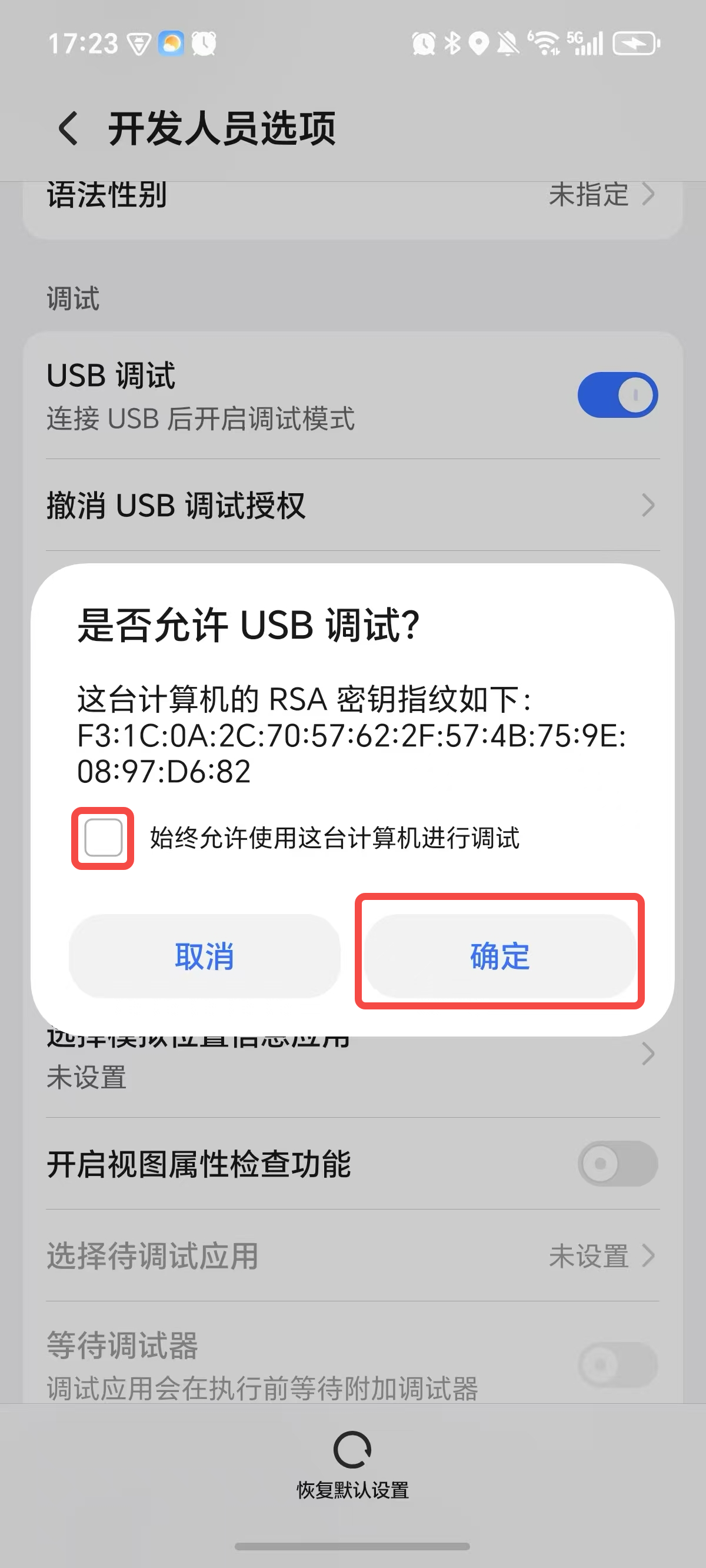 Authorization Prompt on Xiaomi