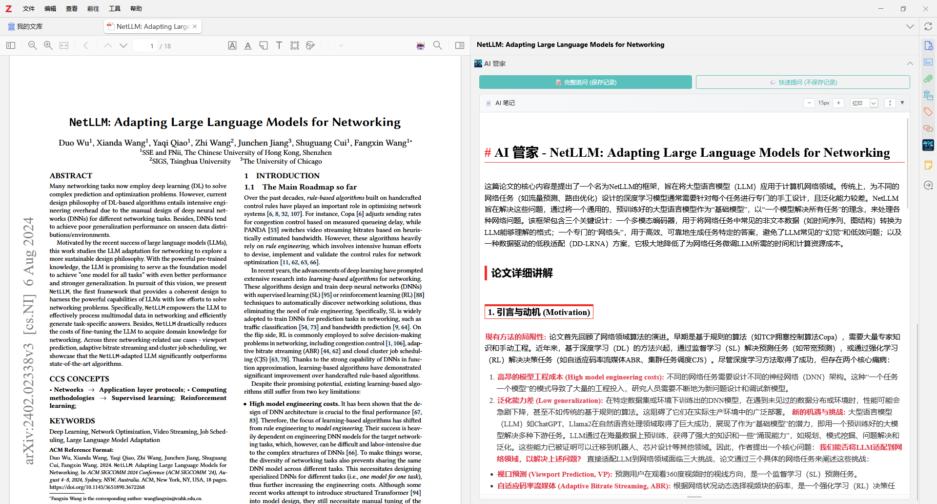 侧边栏AI笔记预览