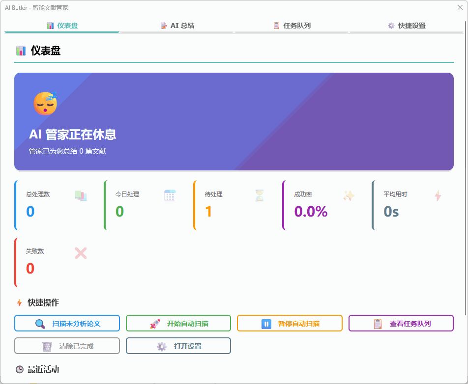 批量扫描未分析论文并添加到任务队列
