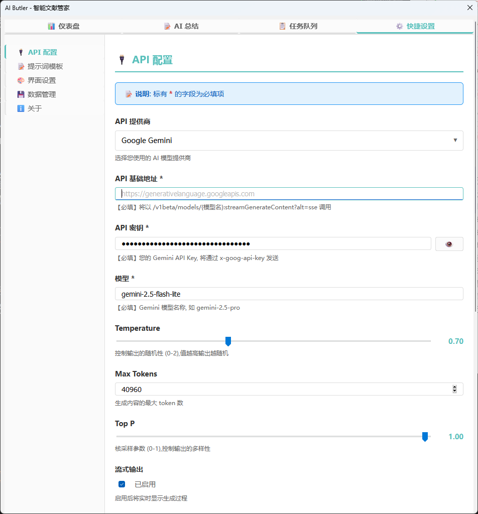 API配置与连接测试
