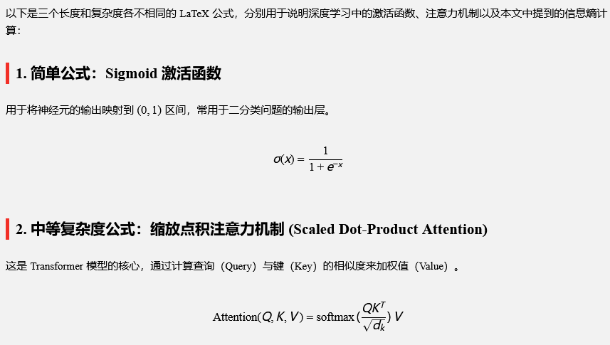 侧边栏LaTeX公式渲染