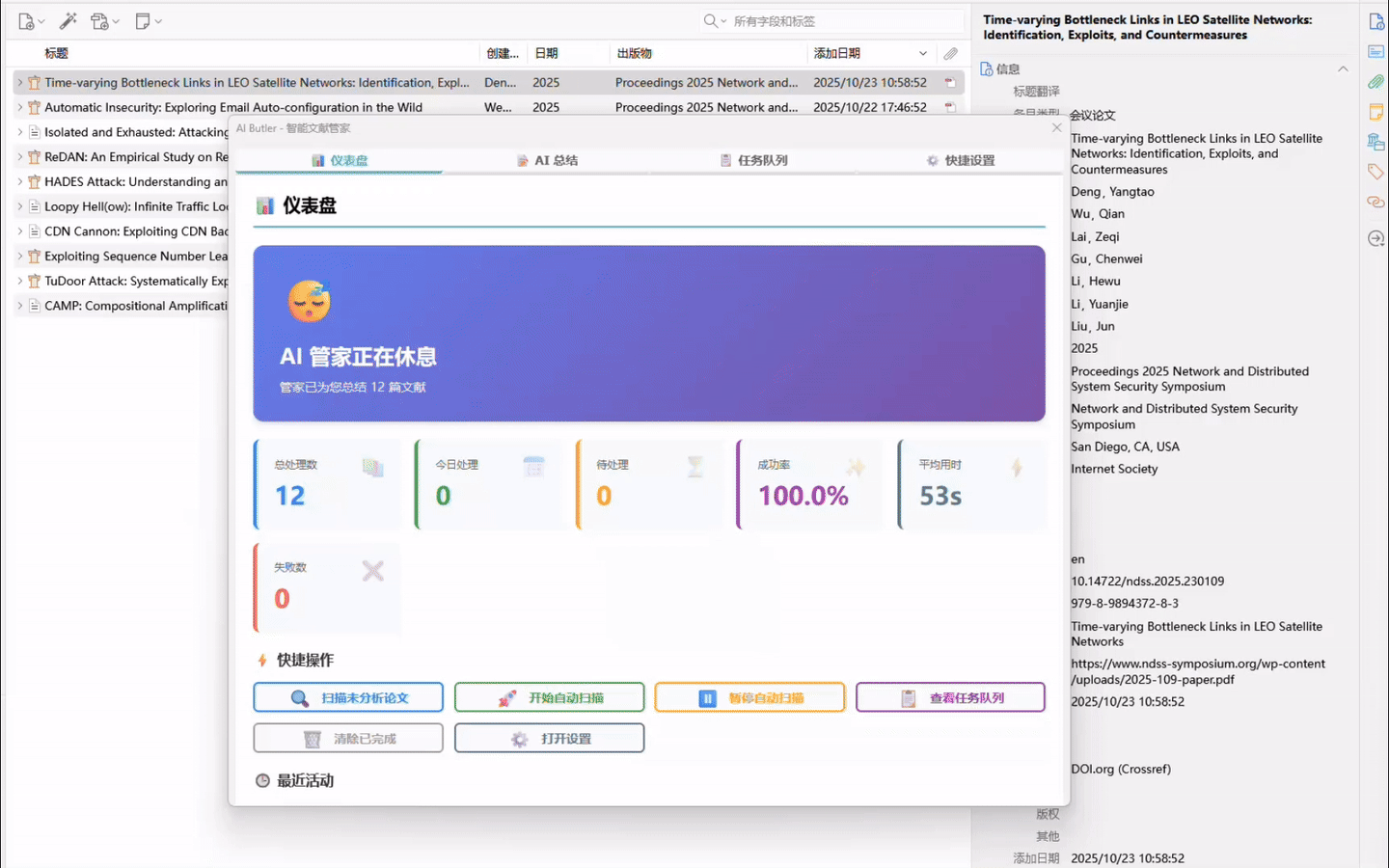 在仪表盘中开启自动扫描新文献功能后，AI管家会自动处理新添加的论文