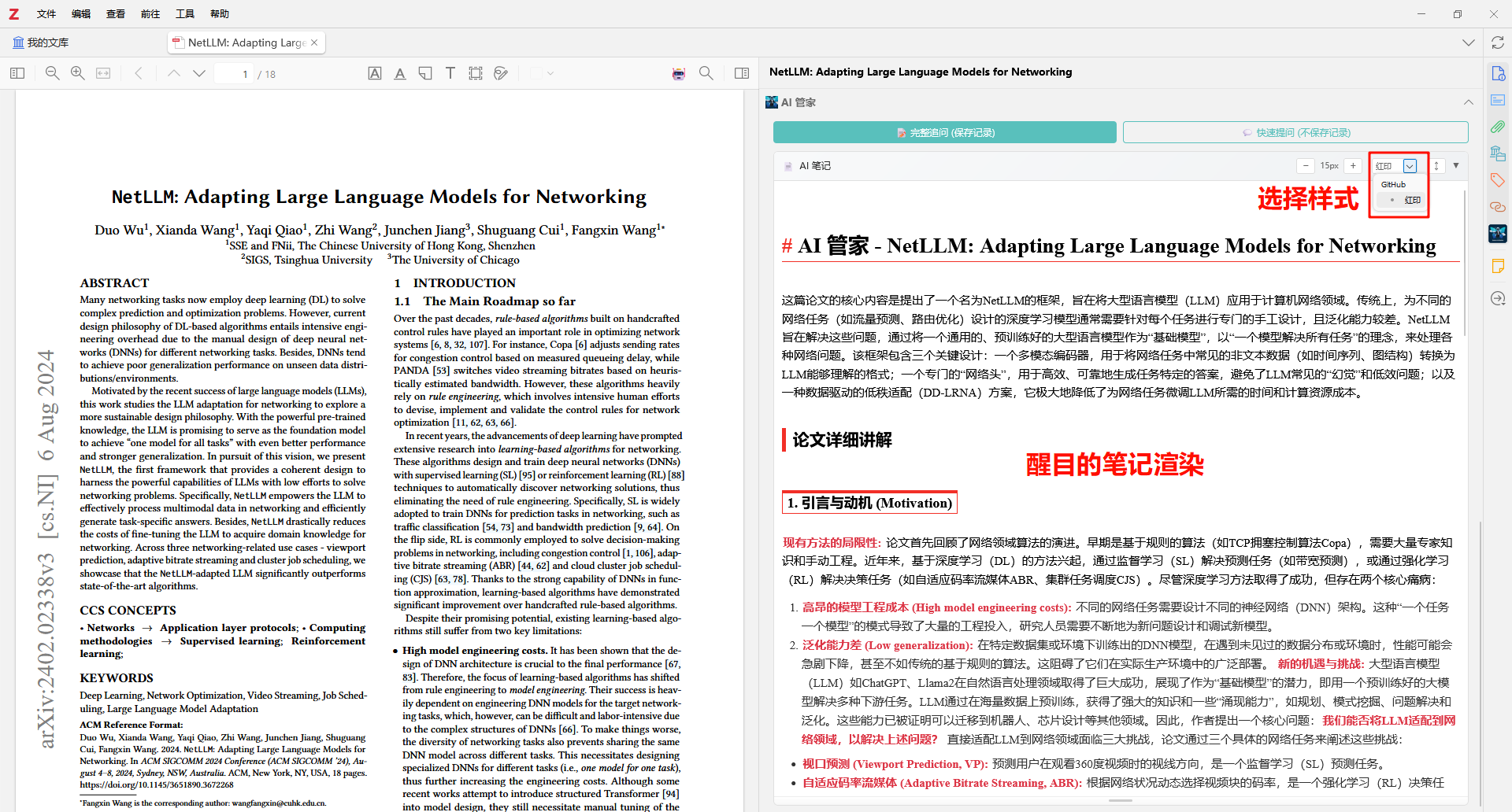 笔记样式主题选择