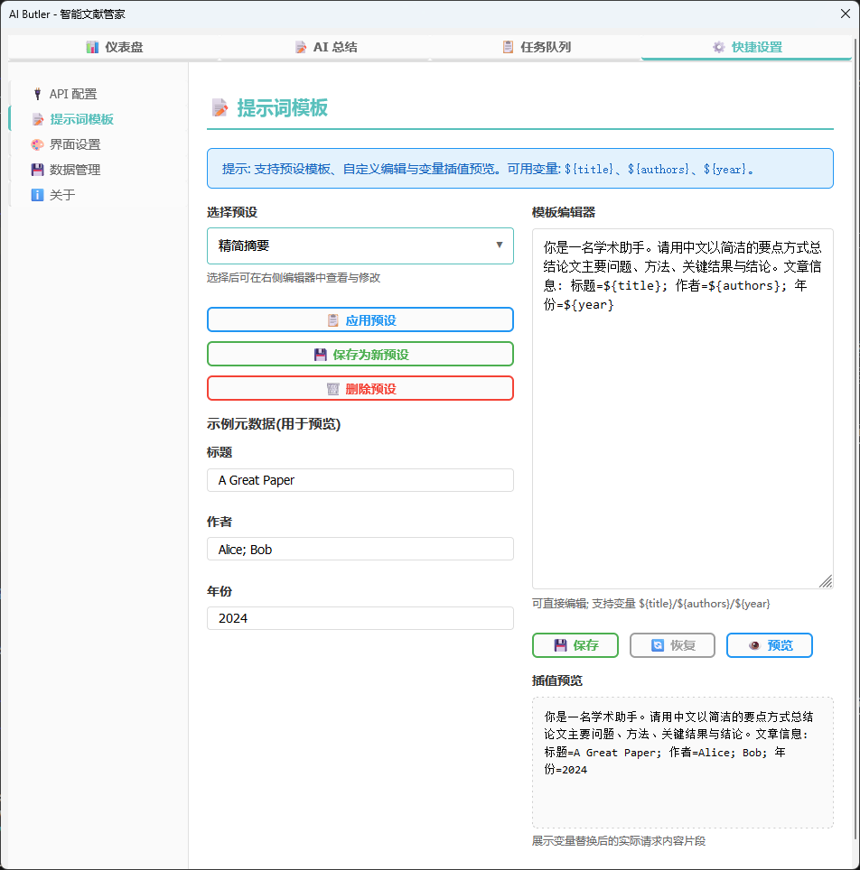 提示词模板设置