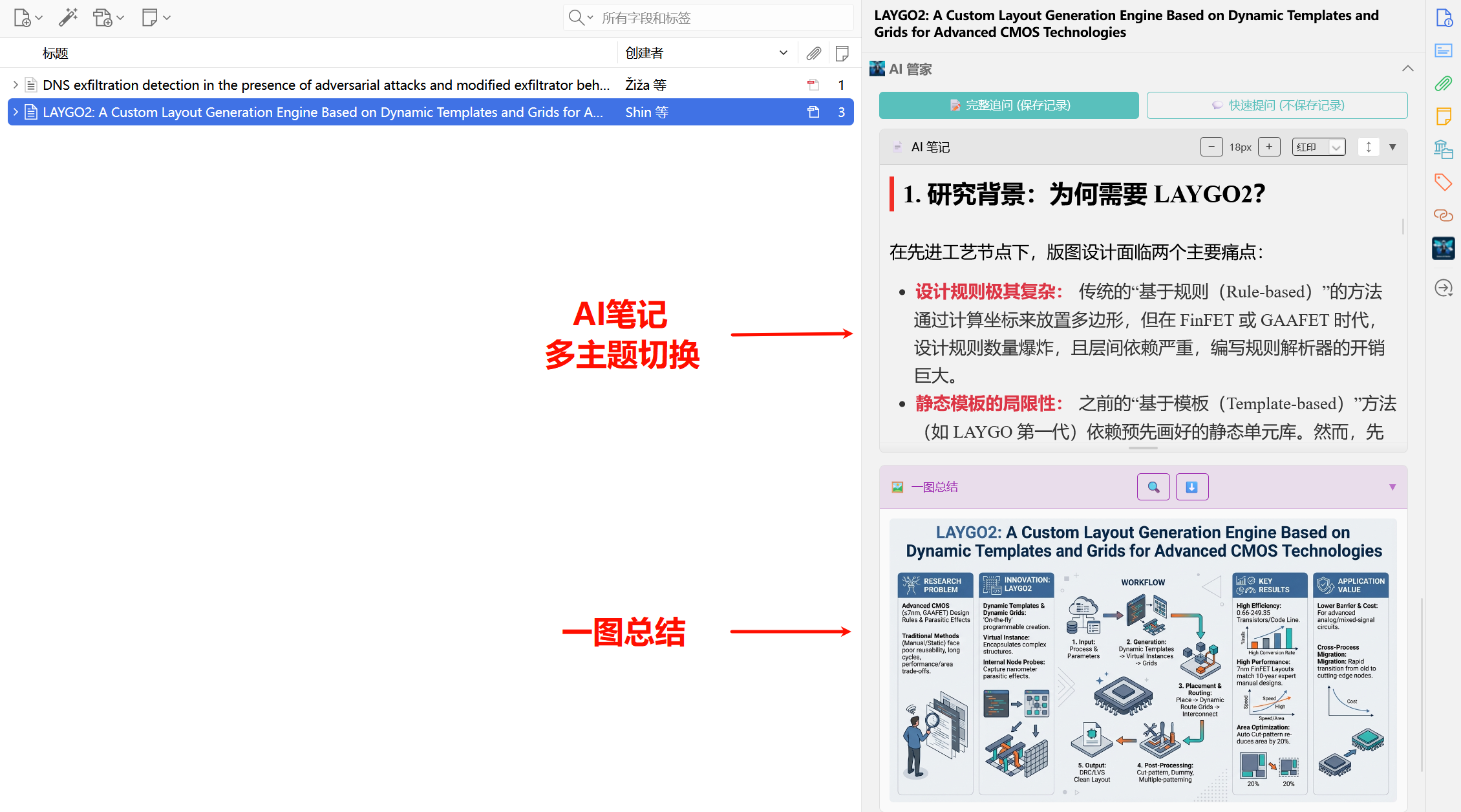 AI管家直观效果
