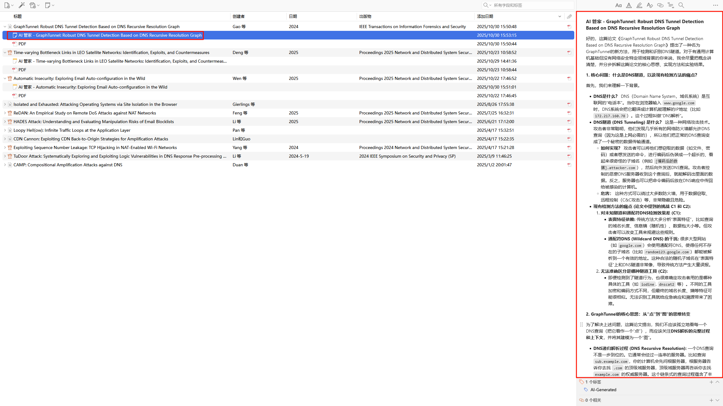 Zotero中由AI管家生成的笔记