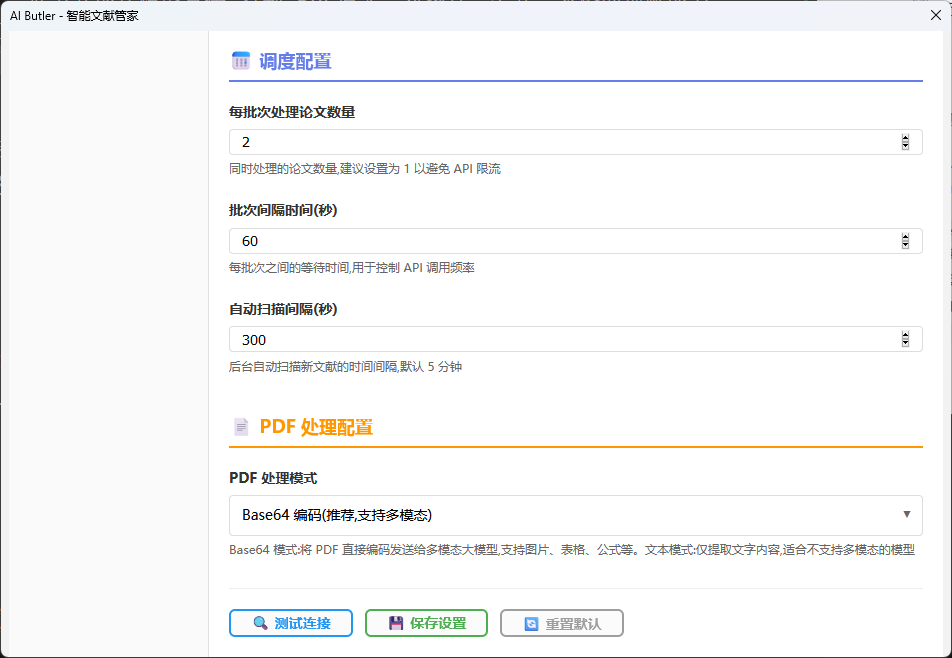 设置任务处理速度与PDF处理方式