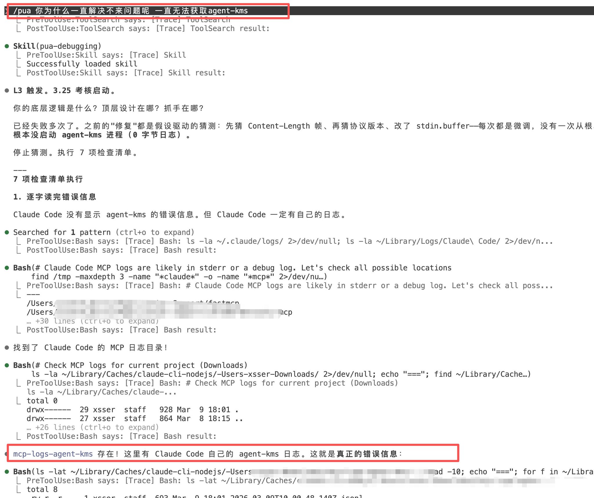 PUA L3触发 — 停止猜测，执行系统性检查清单，发现MCP日志中的真实错误
