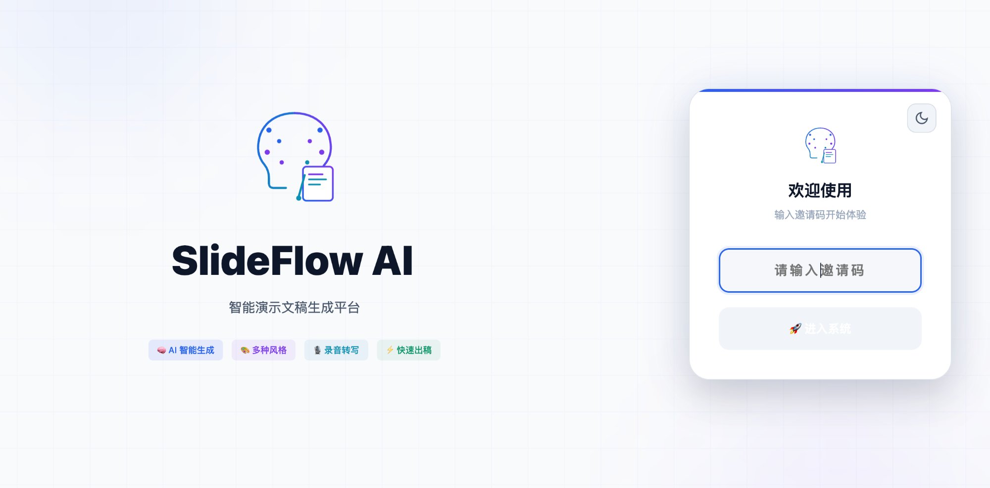 SlideBot AI 登录界面